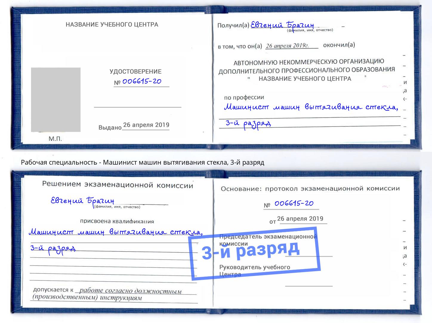корочка 3-й разряд Машинист машин вытягивания стекла Черногорск