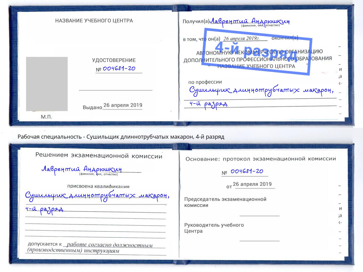 корочка 4-й разряд Сушильщик длиннотрубчатых макарон Черногорск