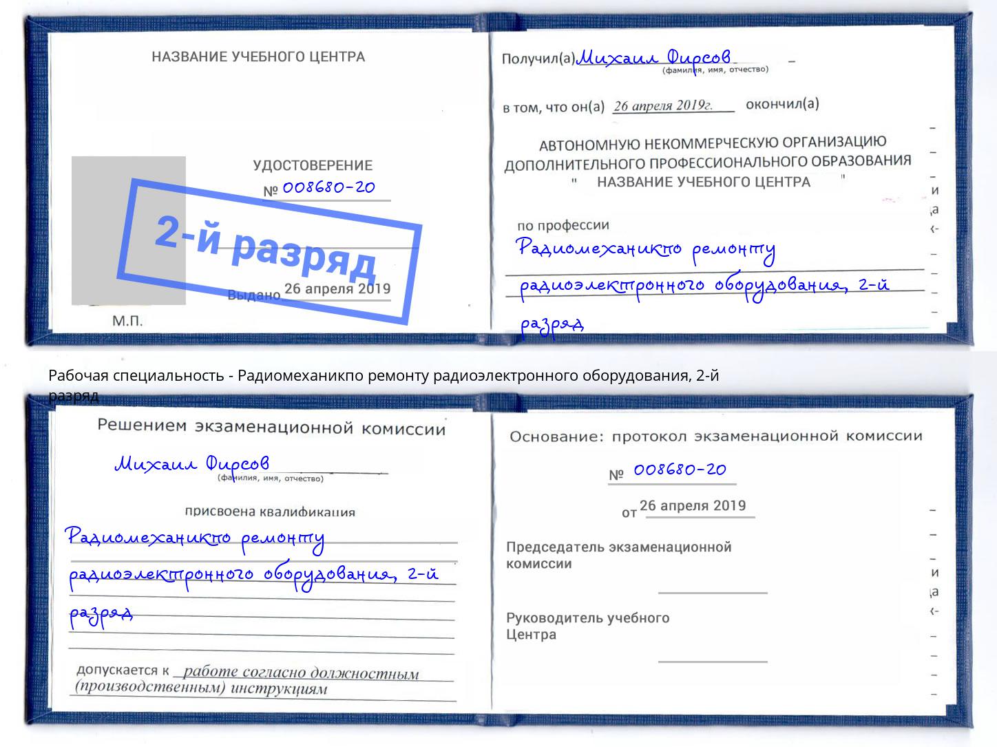 корочка 2-й разряд Радиомеханикпо ремонту радиоэлектронного оборудования Черногорск