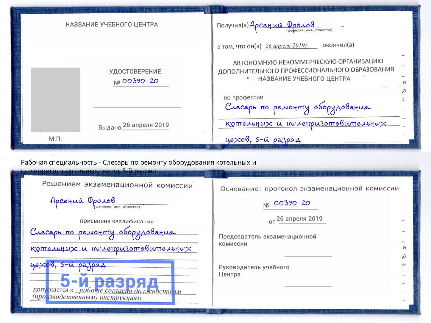 корочка 5-й разряд Слесарь по ремонту оборудования котельных и пылеприготовительных цехов Черногорск