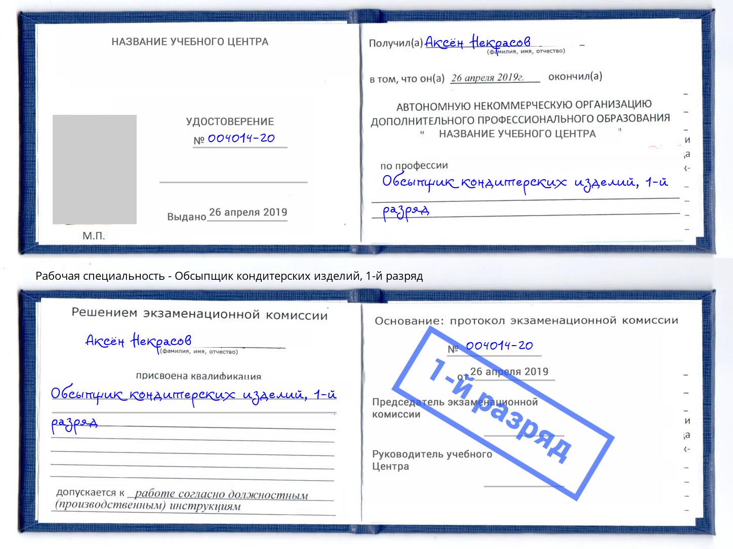 корочка 1-й разряд Обсыпщик кондитерских изделий Черногорск