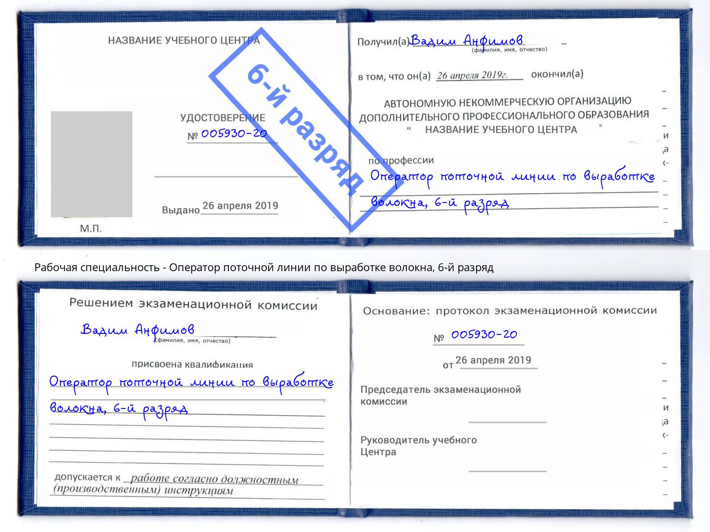 корочка 6-й разряд Оператор поточной линии по выработке волокна Черногорск