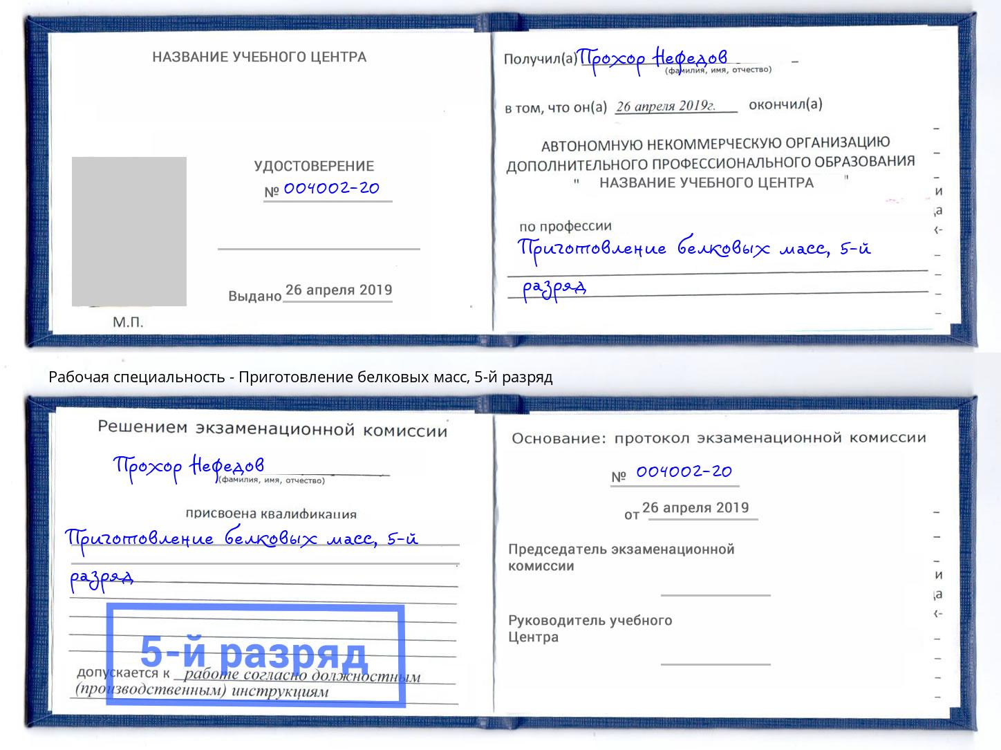 корочка 5-й разряд Приготовление белковых масс Черногорск