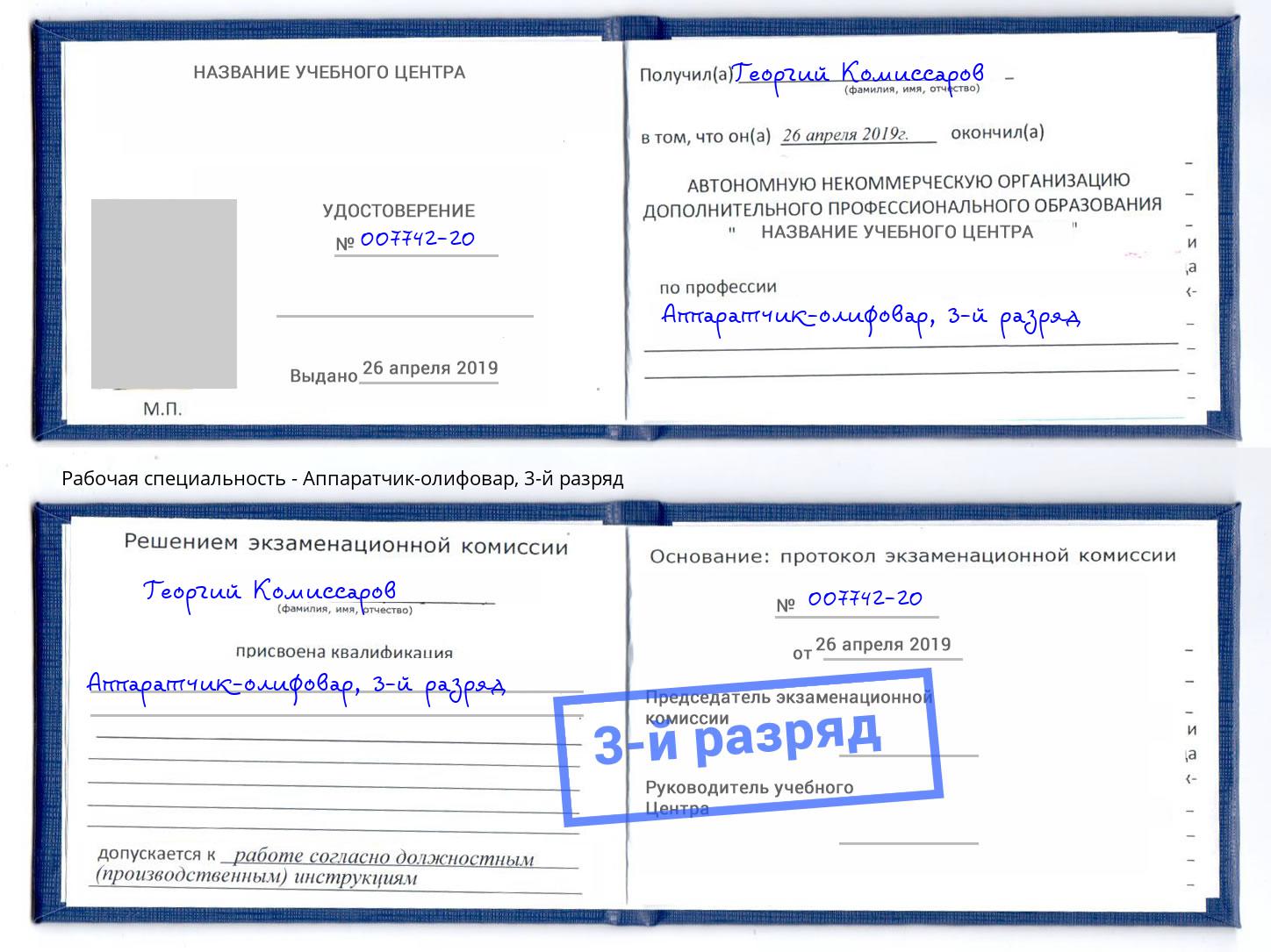 корочка 3-й разряд Аппаратчик-олифовар Черногорск