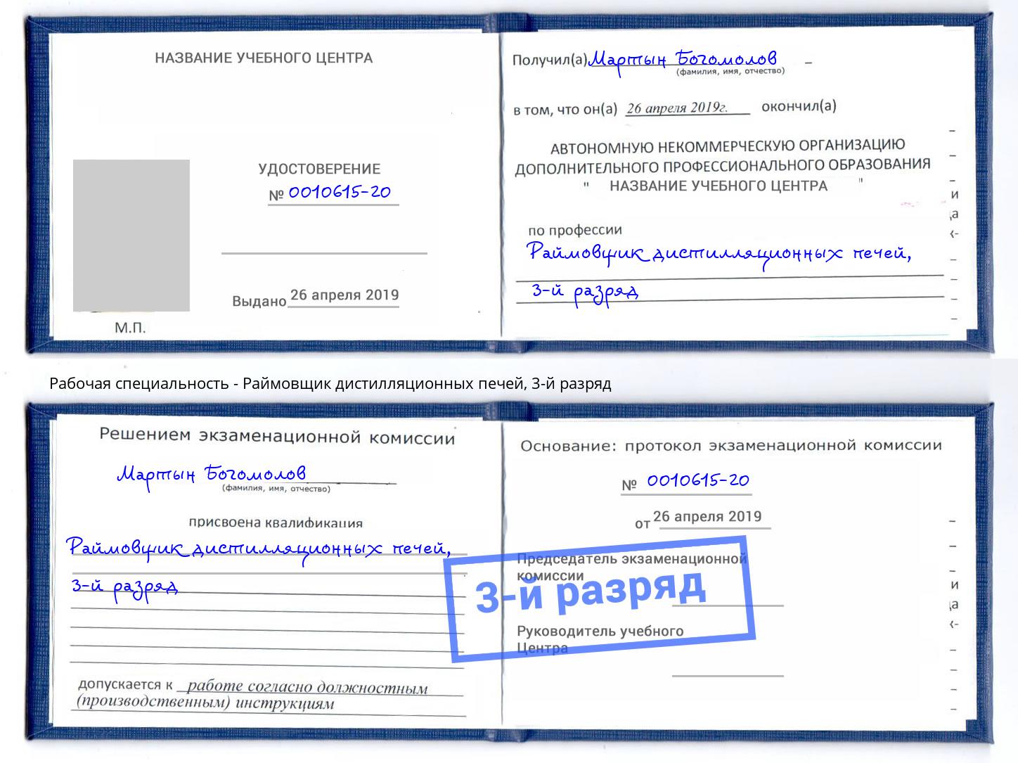 корочка 3-й разряд Раймовщик дистилляционных печей Черногорск