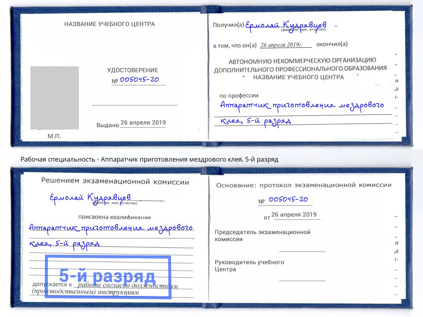 корочка 5-й разряд Аппаратчик приготовления мездрового клея Черногорск