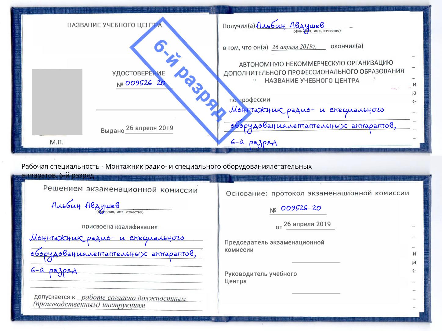 корочка 6-й разряд Монтажник радио- и специального оборудованиялетательных аппаратов Черногорск