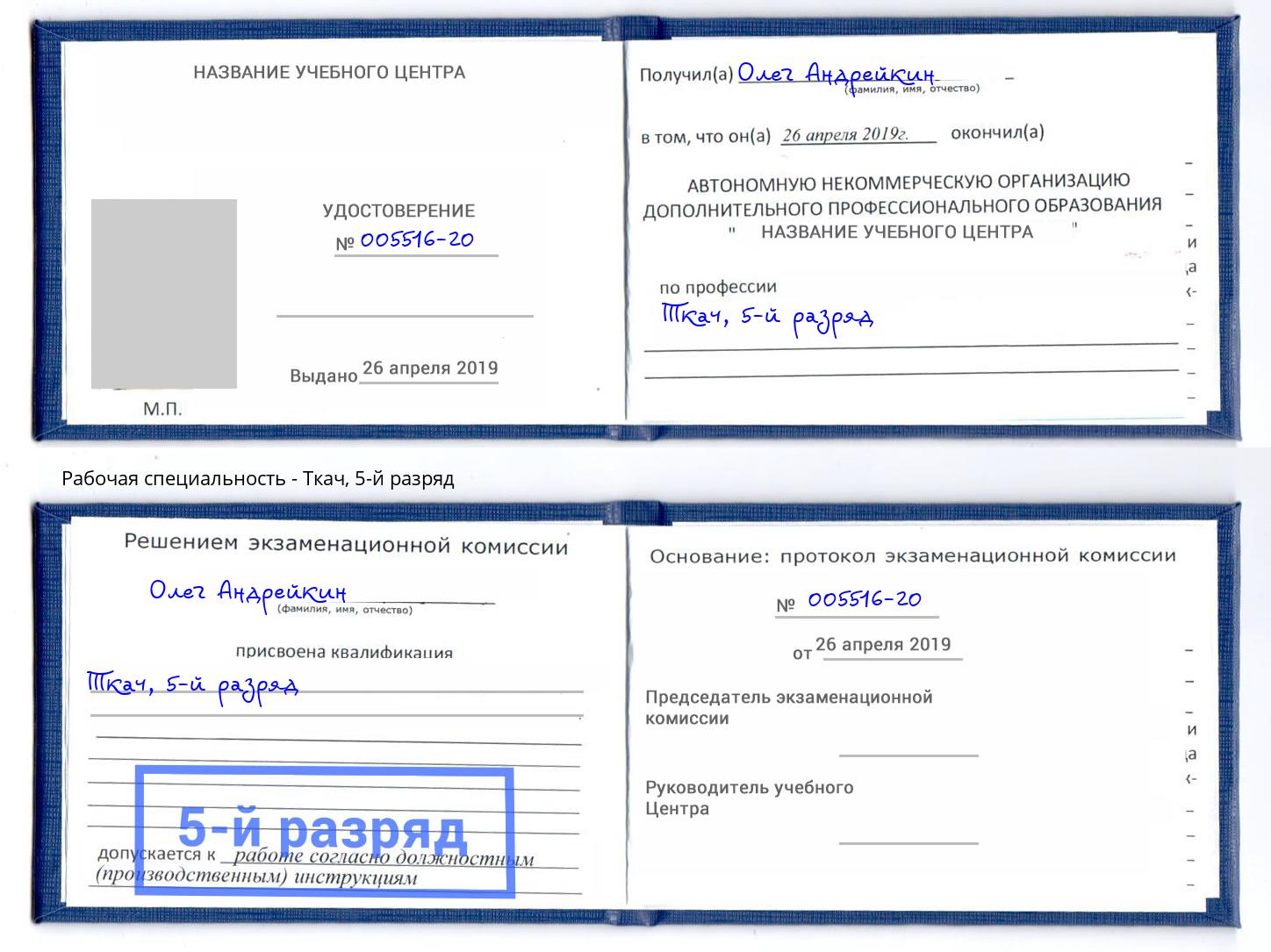 корочка 5-й разряд Ткач Черногорск