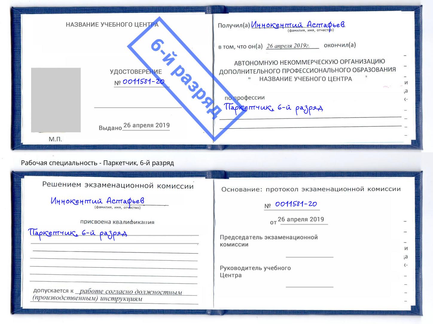 корочка 6-й разряд Паркетчик Черногорск