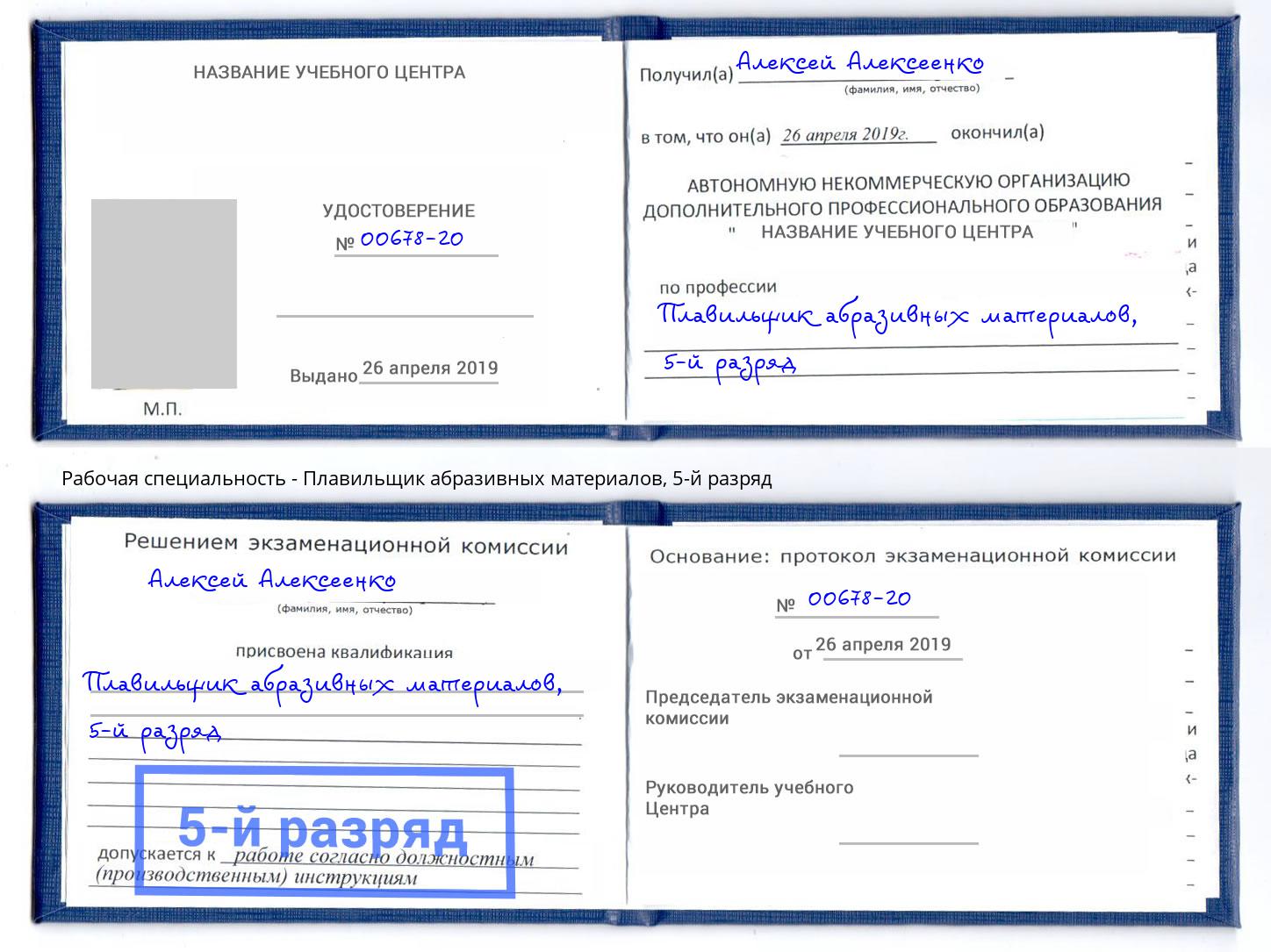корочка 5-й разряд Плавильщик абразивных материалов Черногорск