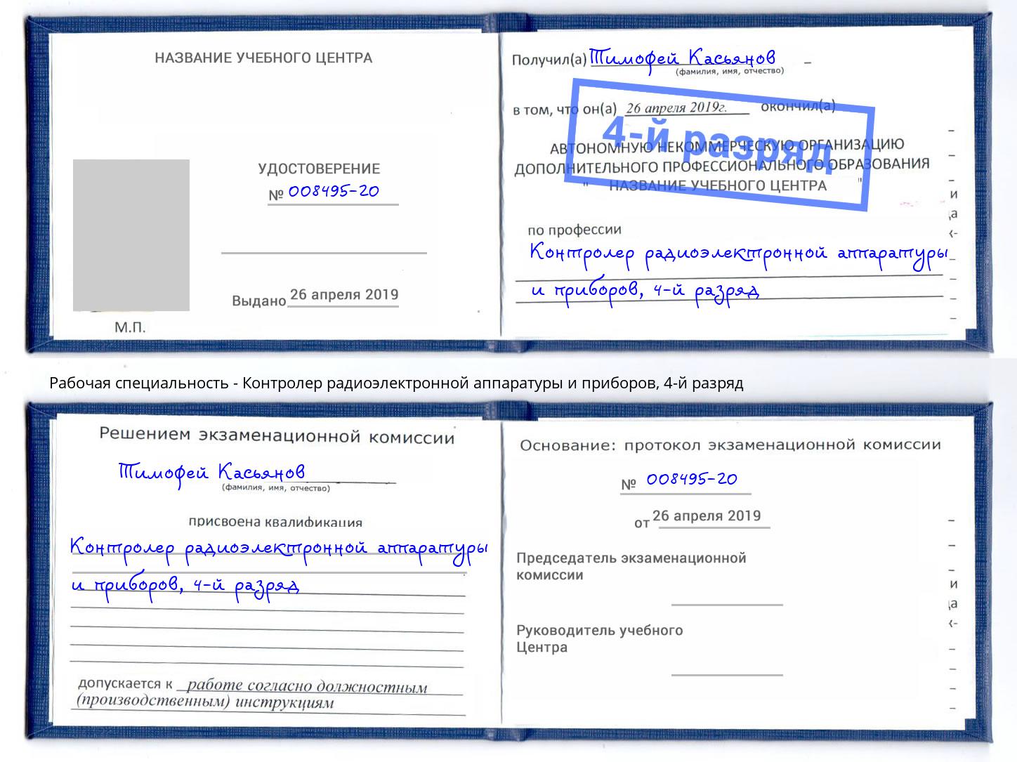 корочка 4-й разряд Контролер радиоэлектронной аппаратуры и приборов Черногорск