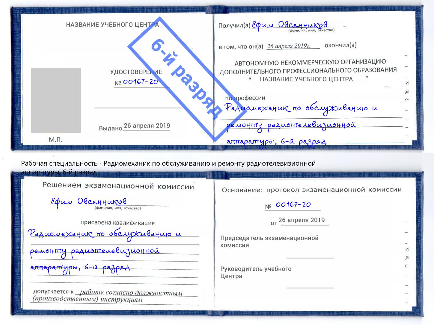 корочка 6-й разряд Радиомеханик по обслуживанию и ремонту радиотелевизионной аппаратуры Черногорск