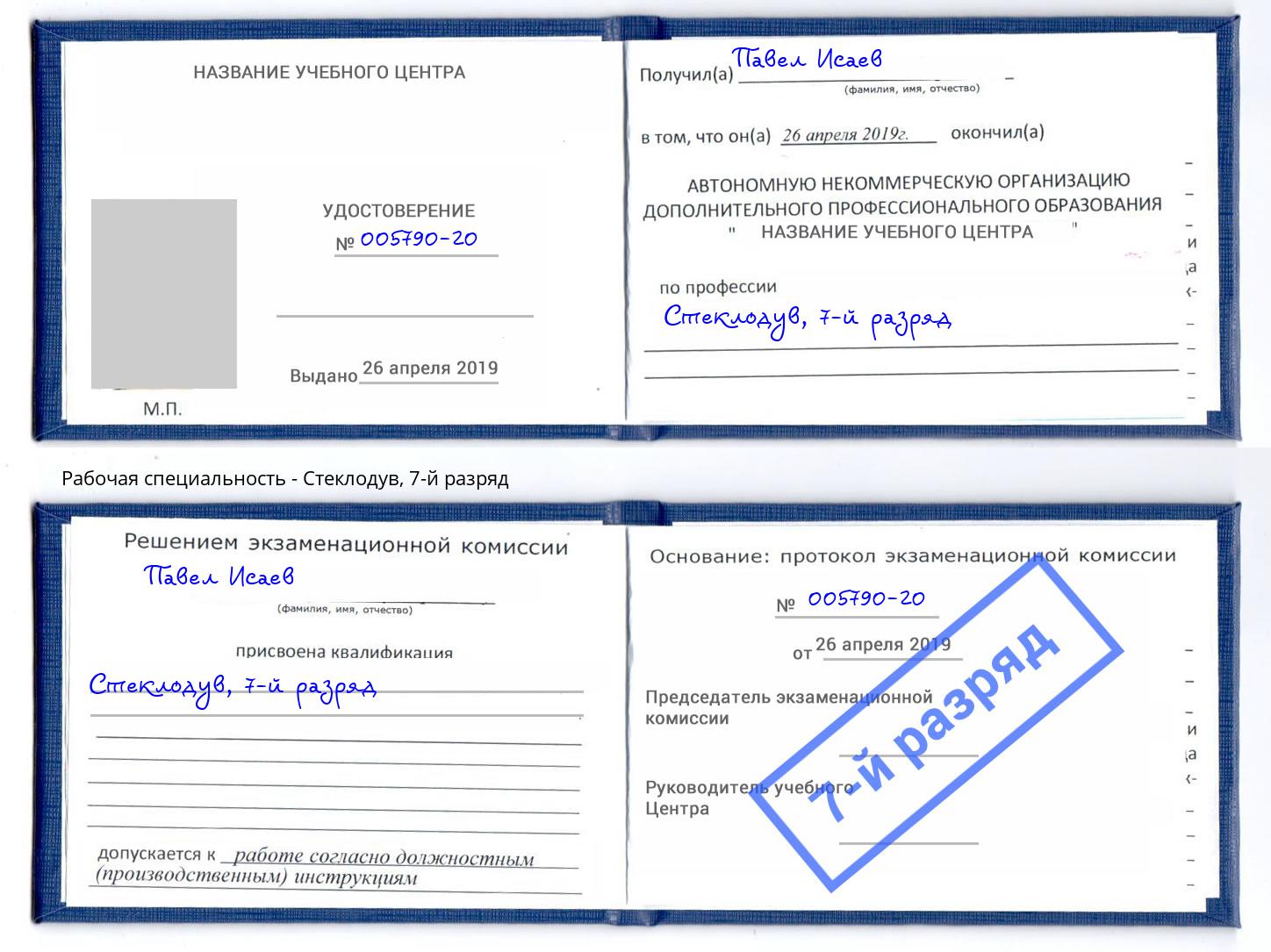 корочка 7-й разряд Стеклодув Черногорск