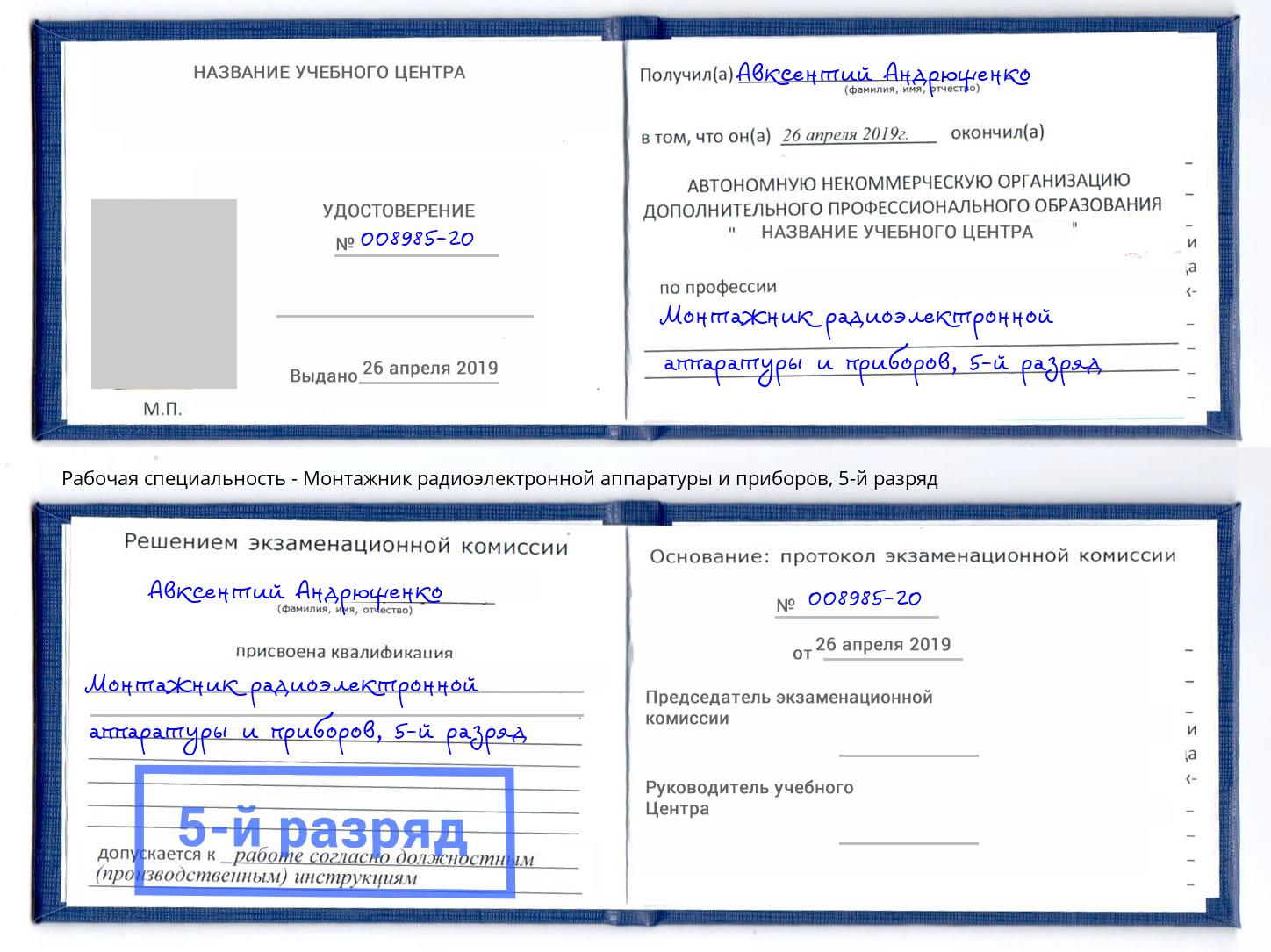 корочка 5-й разряд Монтажник радиоэлектронной аппаратуры и приборов Черногорск