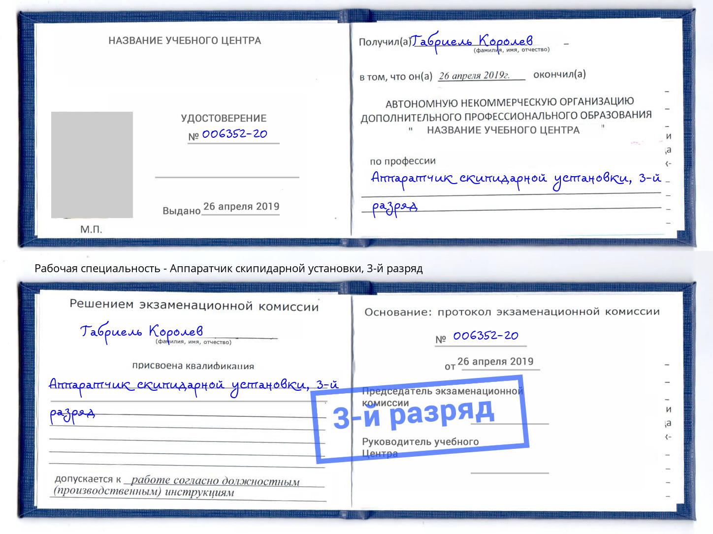 корочка 3-й разряд Аппаратчик скипидарной установки Черногорск