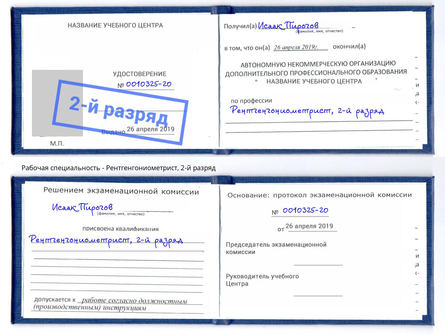 корочка 2-й разряд Рентгенгониометрист Черногорск