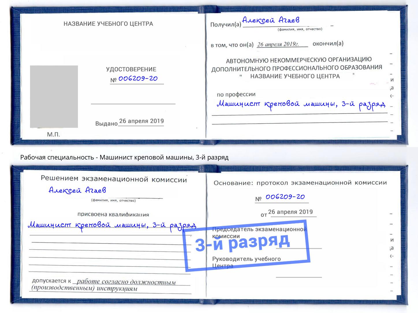 корочка 3-й разряд Машинист креповой машины Черногорск