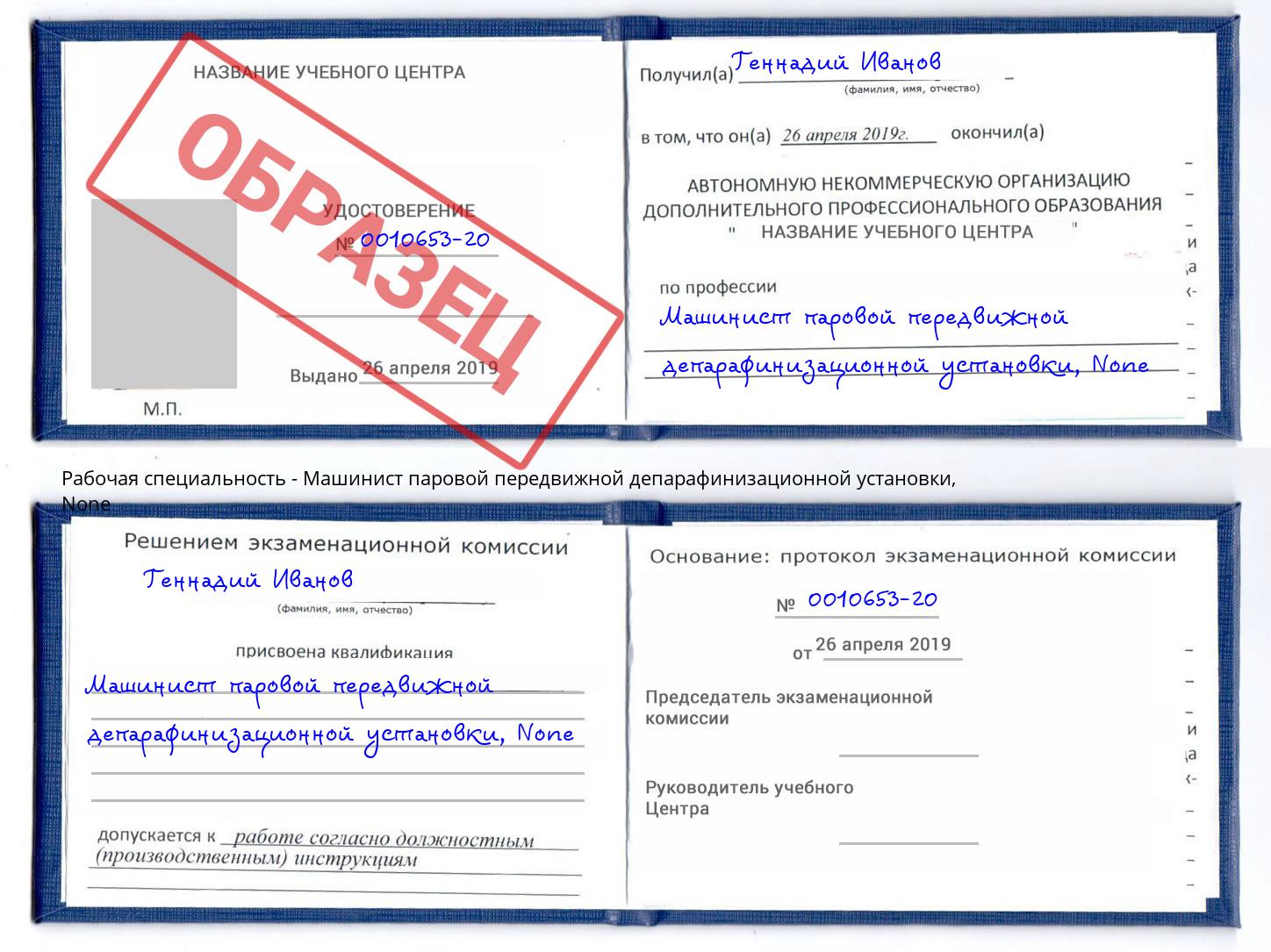 корочка None Машинист паровой передвижной депарафинизационной установки Черногорск