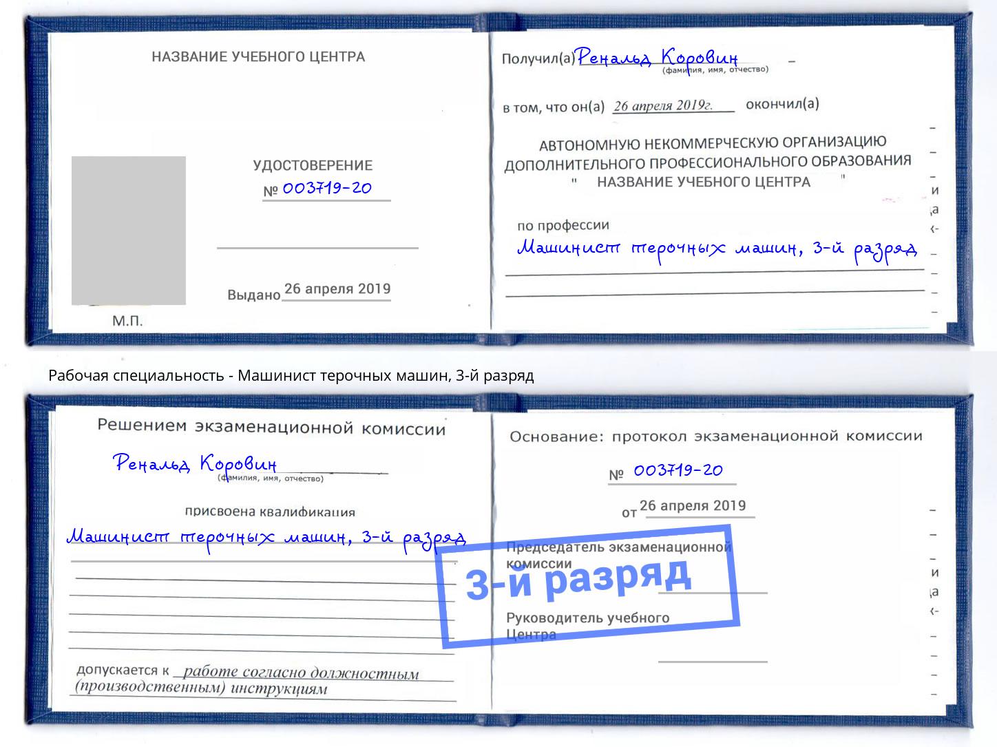корочка 3-й разряд Машинист терочных машин Черногорск