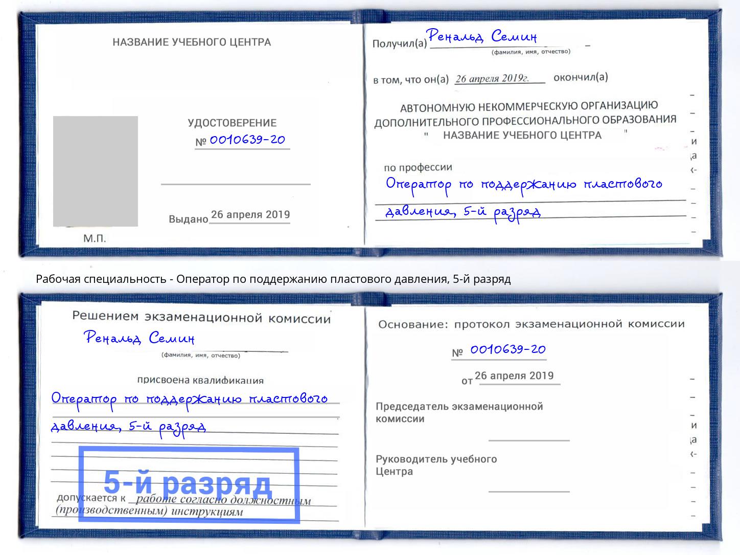 корочка 5-й разряд Оператор по поддержанию пластового давления Черногорск